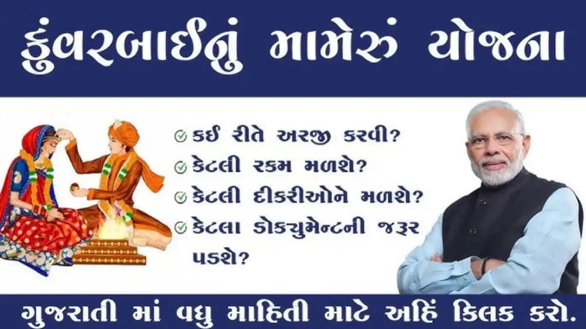 Kunvarbai Nu Mameru Yojana