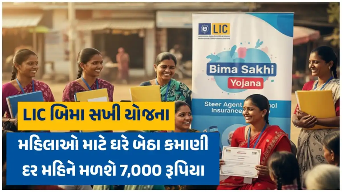 LIC Bima Sakhi Scheme