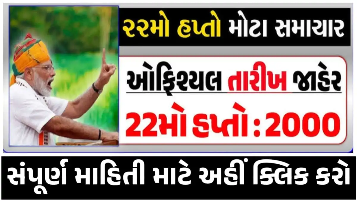 PM Kisan 22nd Instalment