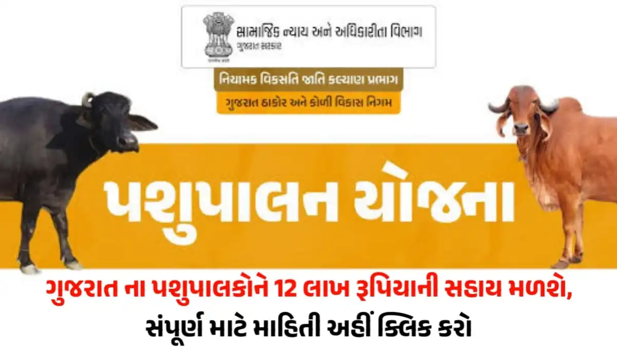 Pashupalan Loan Yojana Gujarat 2026