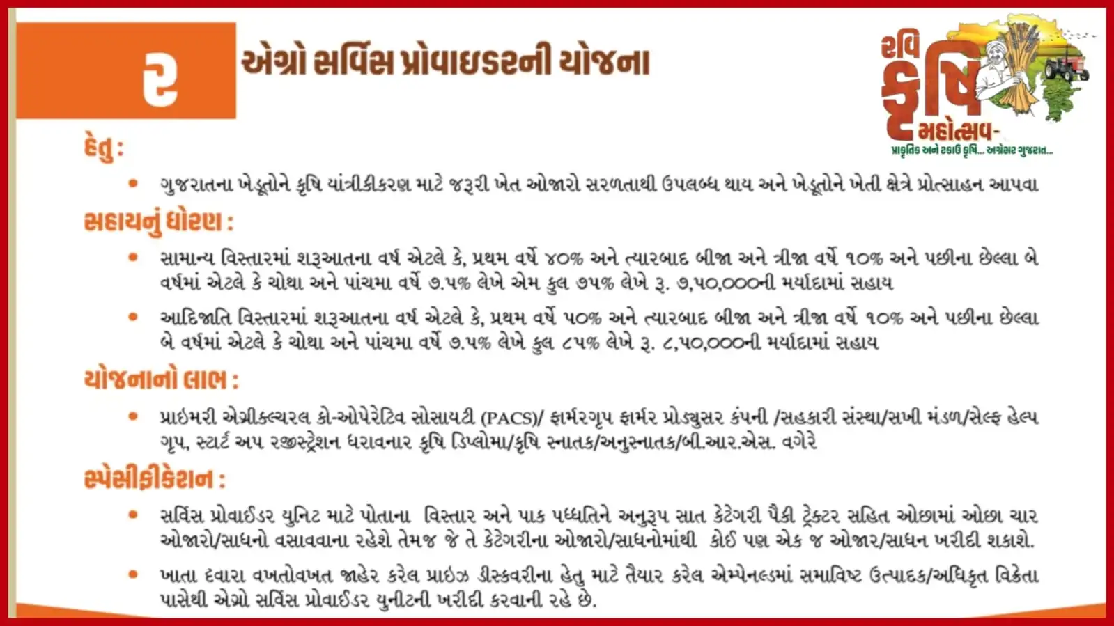 agro service provider scheme