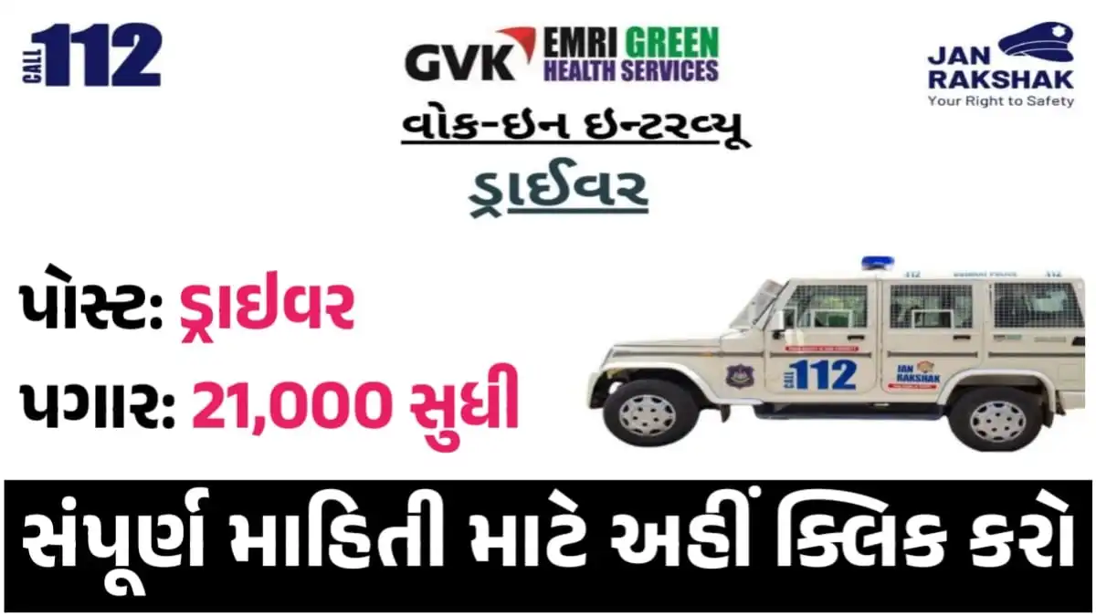 112 Janrakshak Driver Bharti 2026