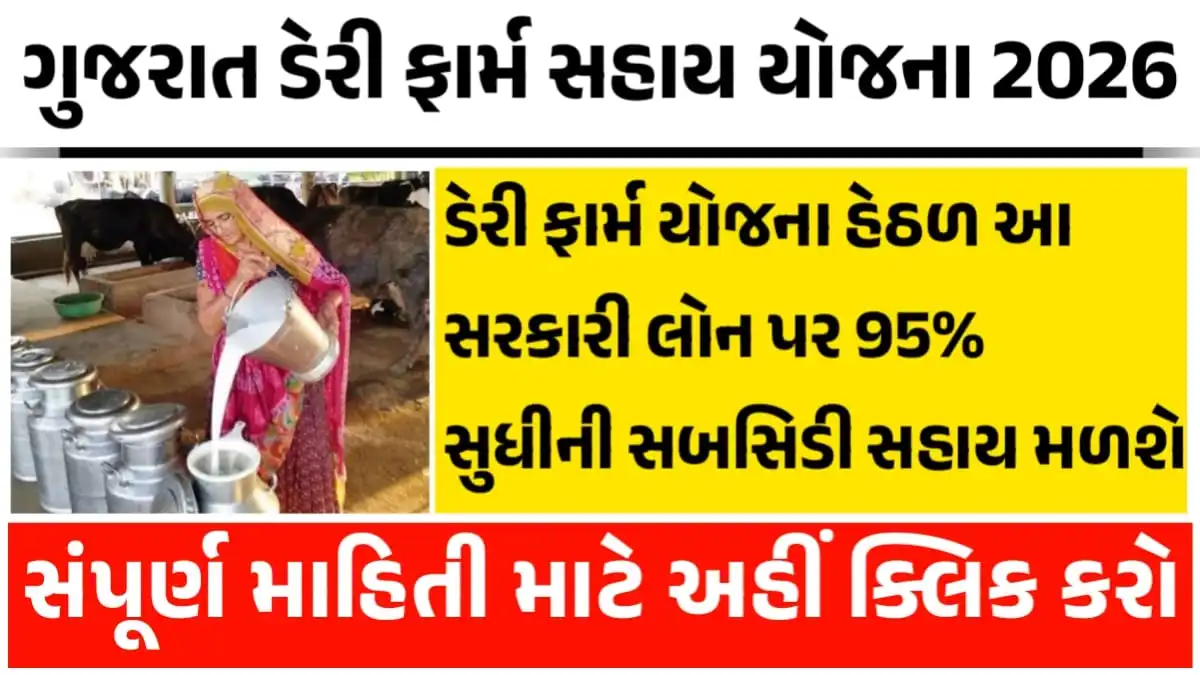 Gujarat Pashupalan Loan Yojana