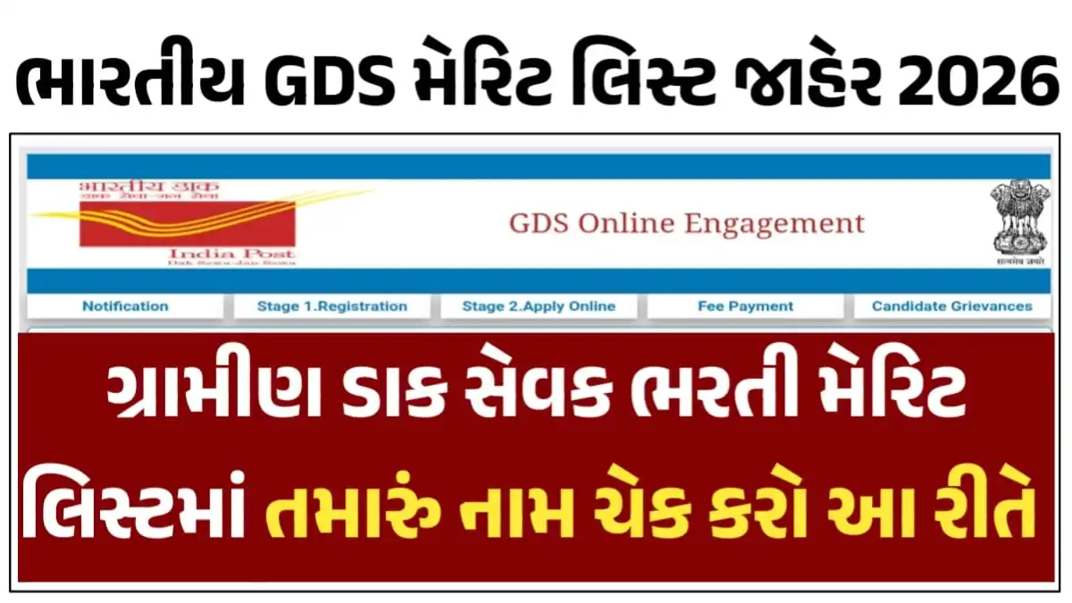 India Post GDS Result 2026