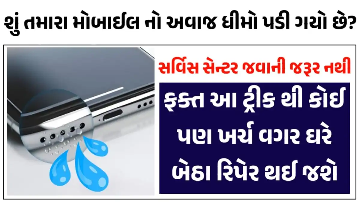 Mobile Speaker Low Sound Problem Fix