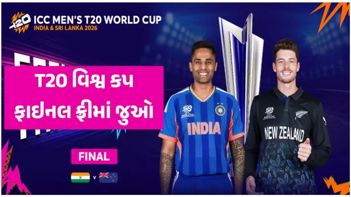 T20 world cup 2026 IND vs NZ Final