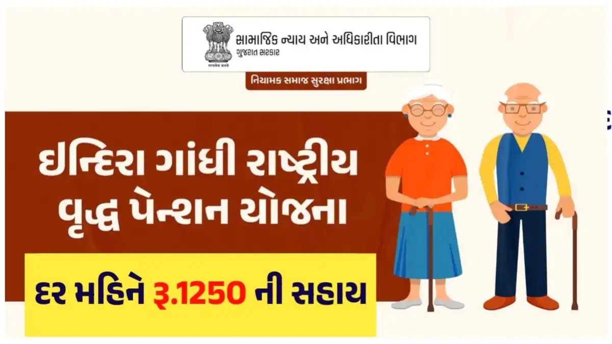 Vridha Pension Yojana Gujarat 2026