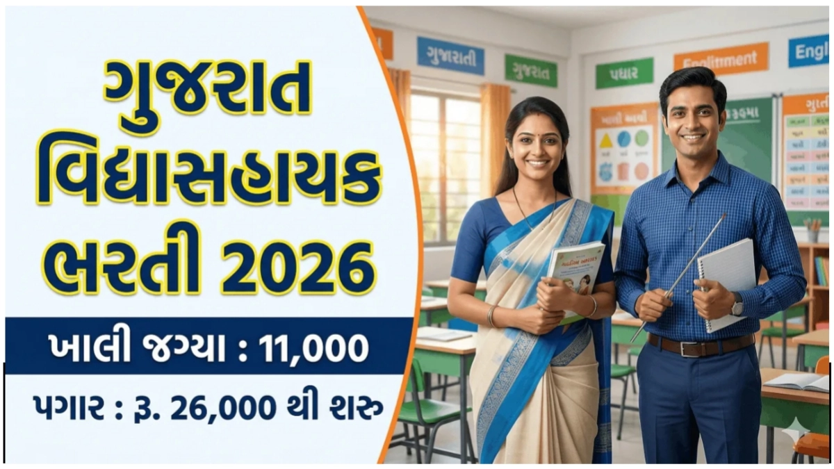 Gujarat Vidhyasahayak Recruitment 2026