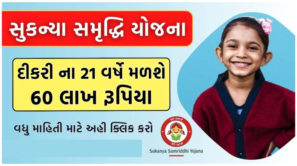 Sukanya Samriddhi Yojana